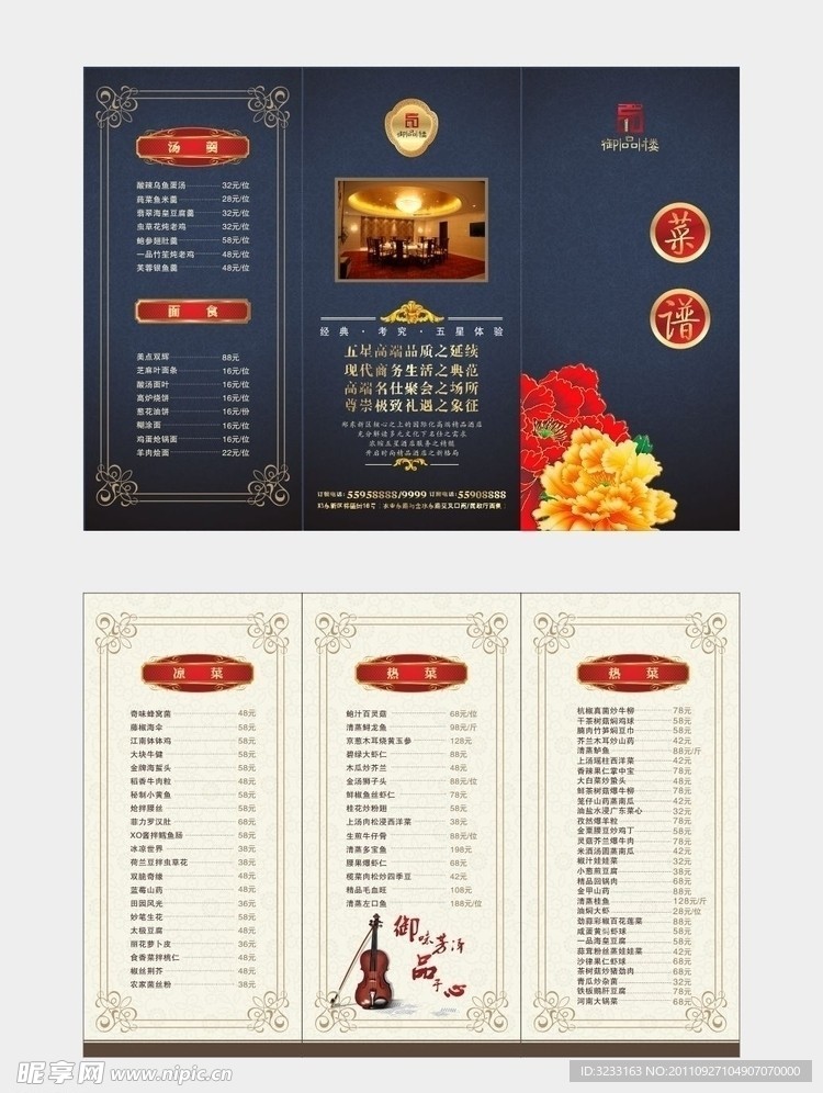 三折页菜谱