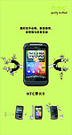 HTC 手机广告