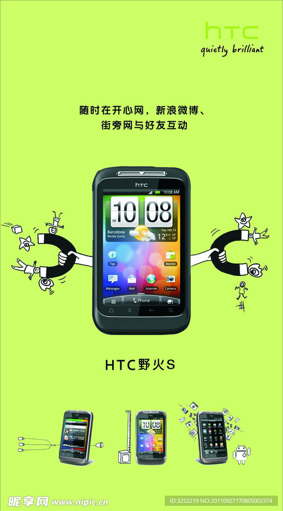 HTC 手机广告