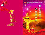 邮政贺卡