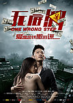 无底洞主海报