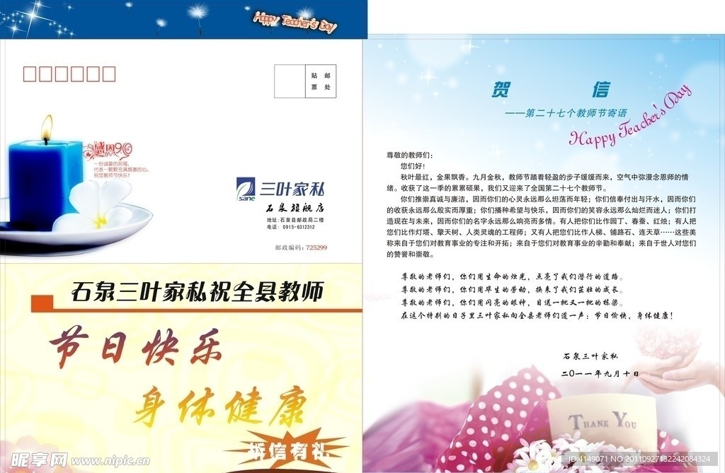 信封