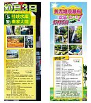 户外旅游活动宣传