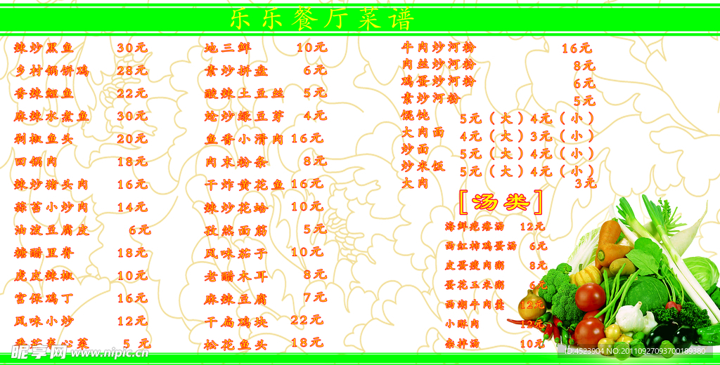 饭店菜谱