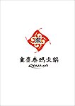 秦妈火锅