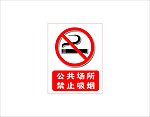 禁止吸烟