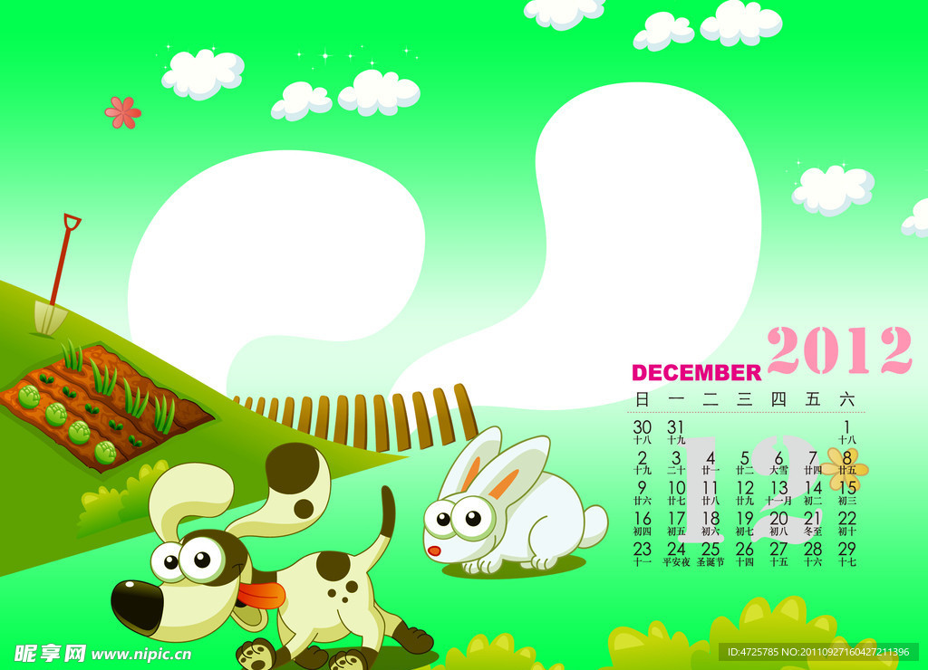 2012儿童台历