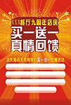 九周年海报模板