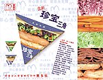 麦多乐餐盘广告
