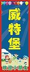 威特堡