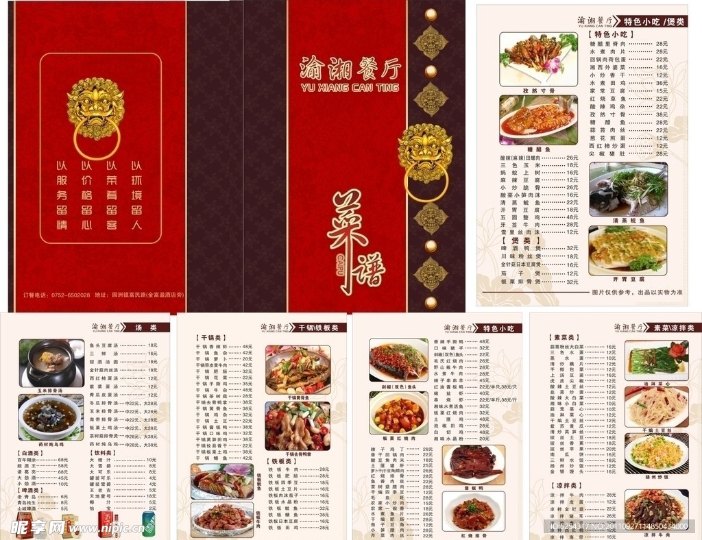 餐厅菜谱