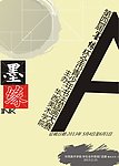 书法比赛广告