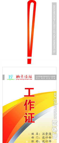 工作证件设计 工作证
