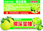 琯溪蜜柚