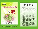 花肥