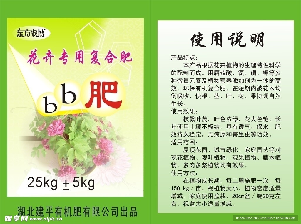 花肥