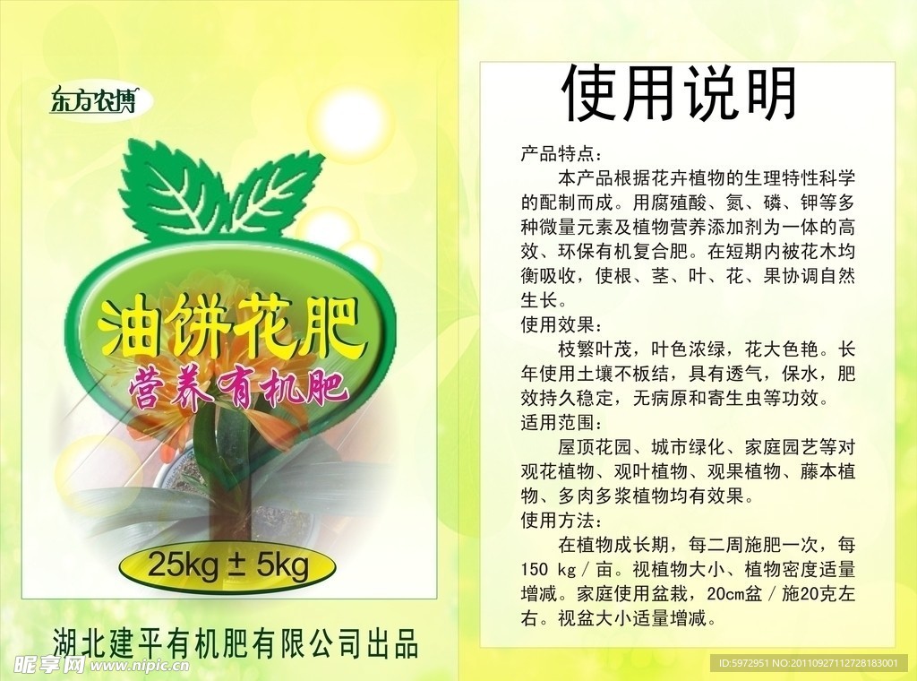 饼肥包装