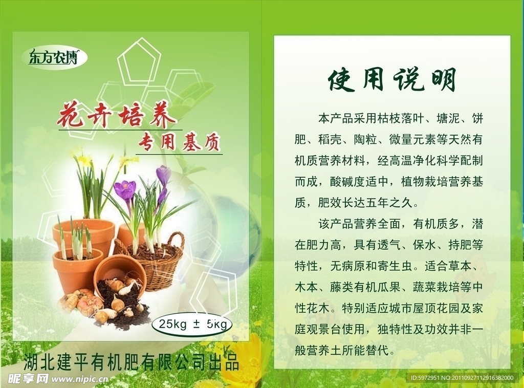 基质包装