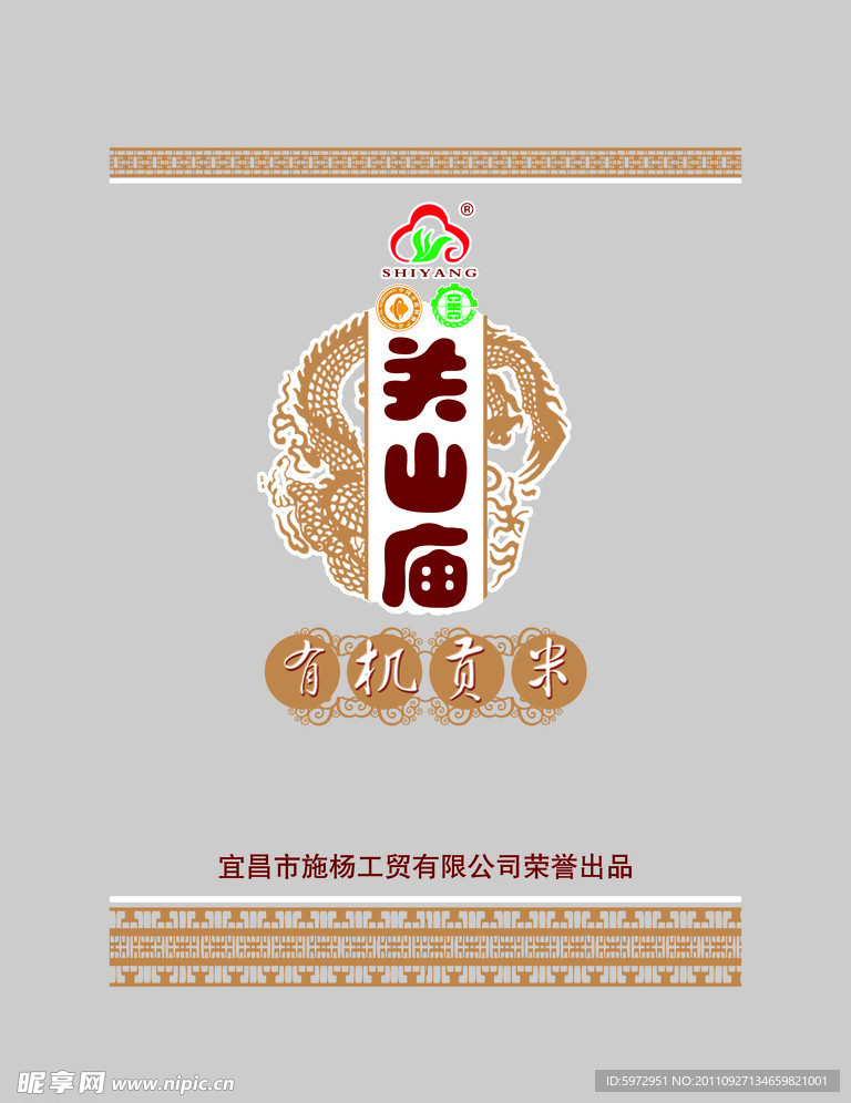 有机贡米
