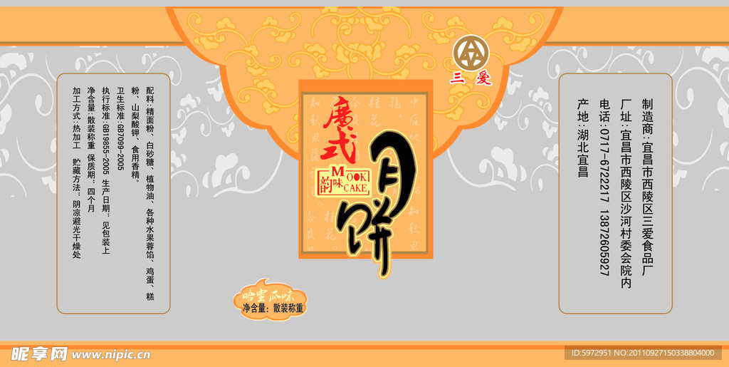 广式月饼