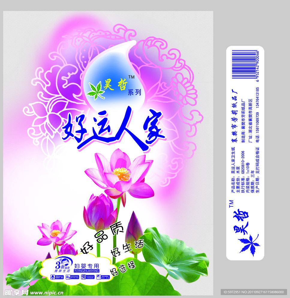 卫生纸