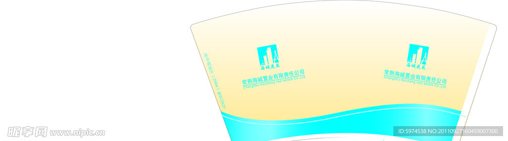 海城置业纸杯