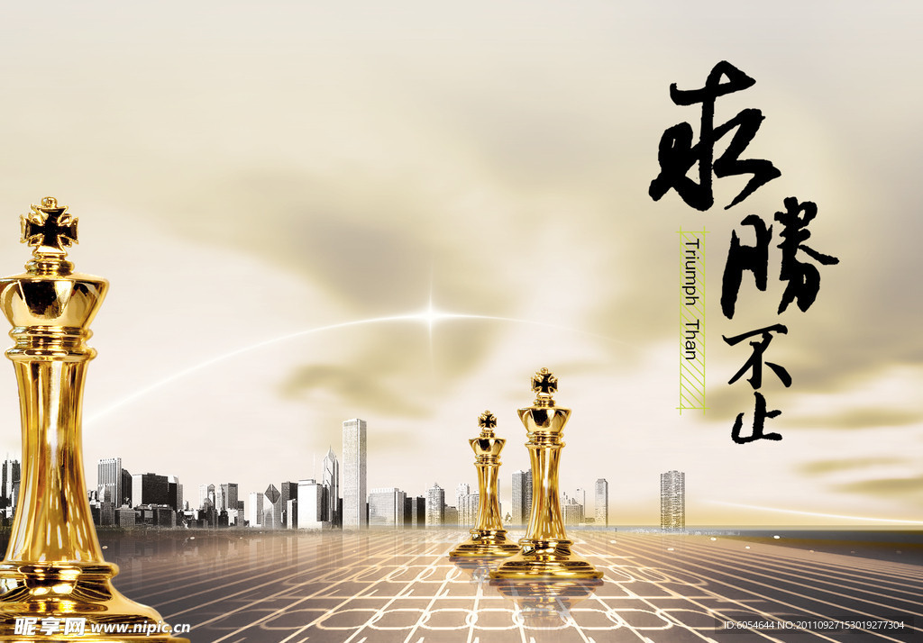 企业文化之求胜不止