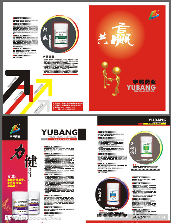 企业红色大气折页