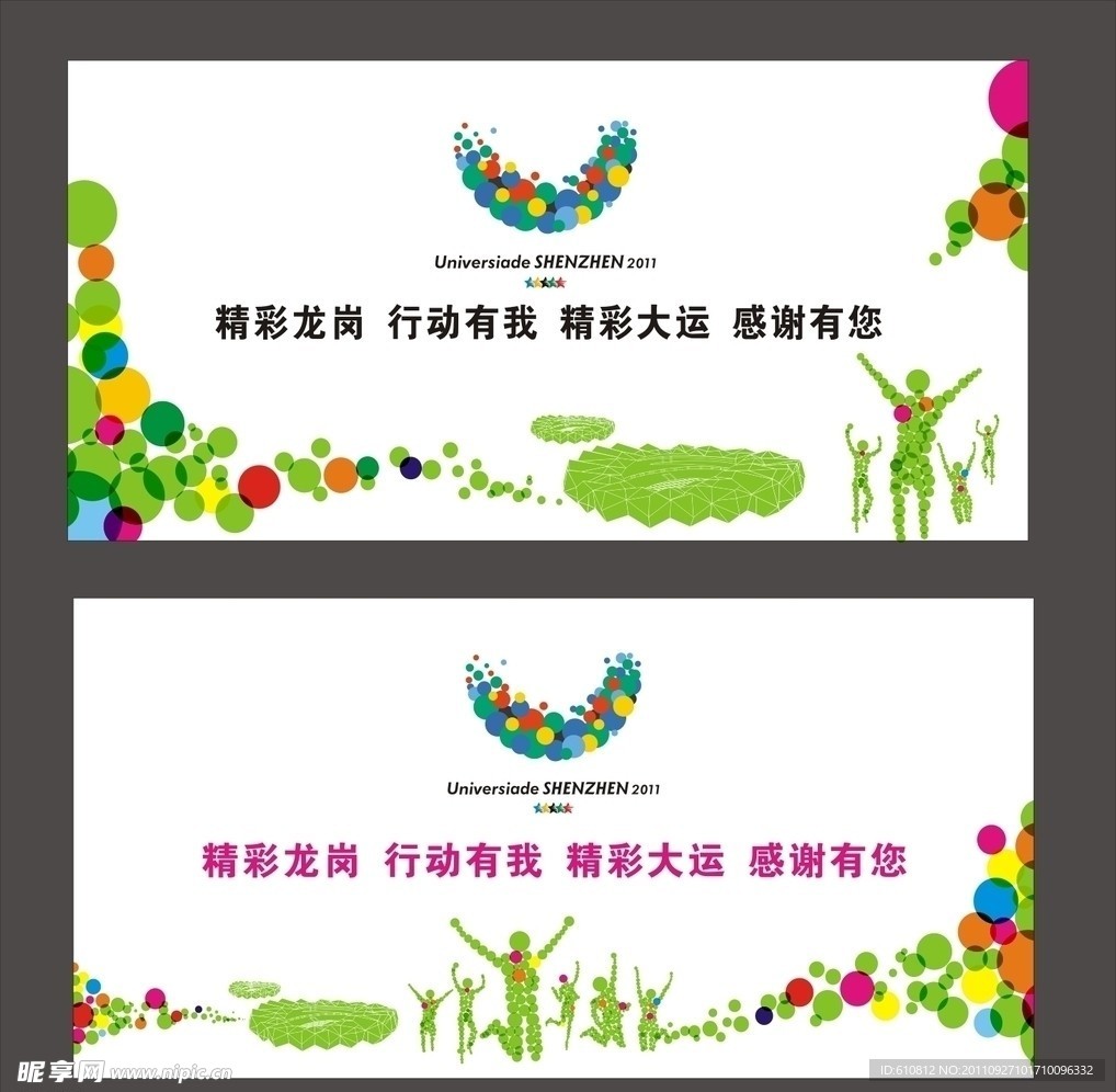 大运