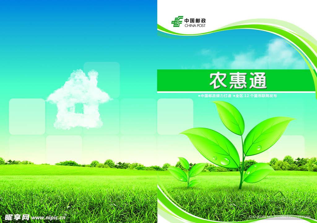 农惠通封面