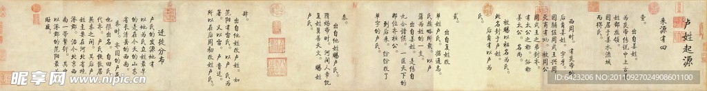百家姓卢姓起源 兰亭序背景底图