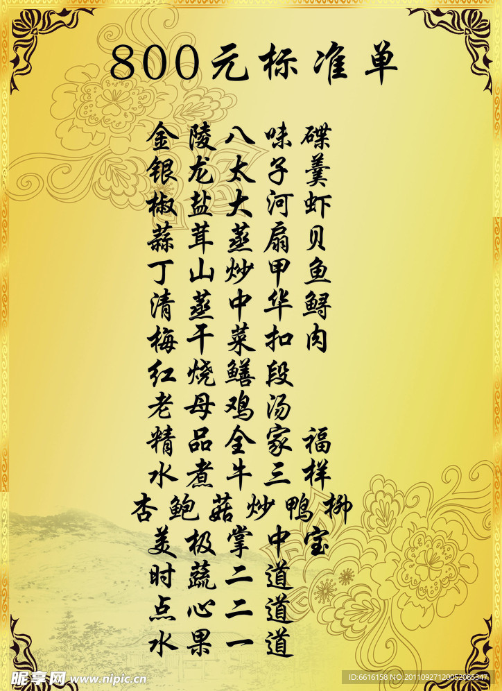 美食菜单