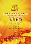 文艺汇演