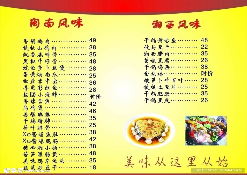 菜谱