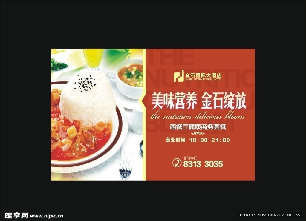酒店宣传页
