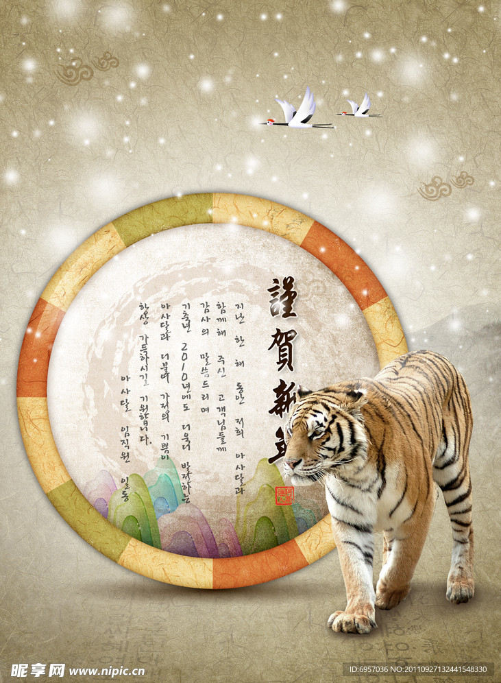 谨贺新年