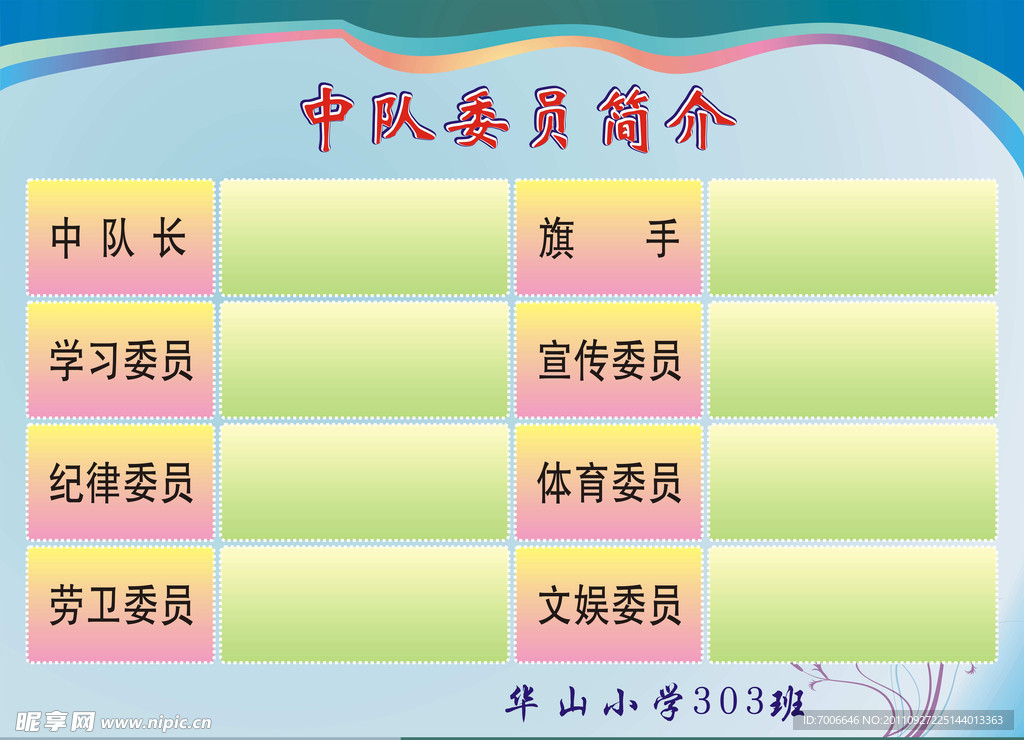 中队委员简介