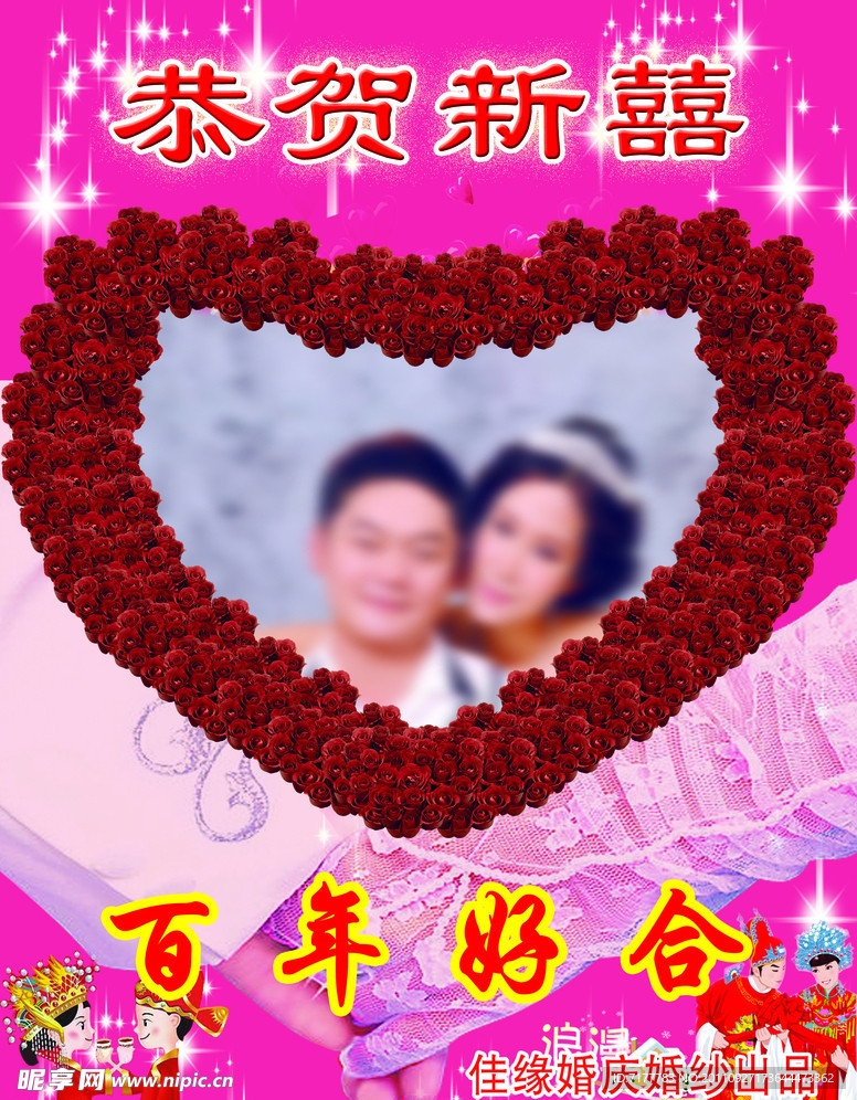 结婚水牌