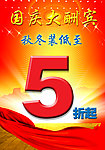 国庆大酬宾海报