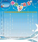 将军梦