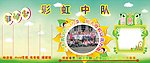 彩虹中队(底图不清晰)