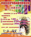 优惠活动