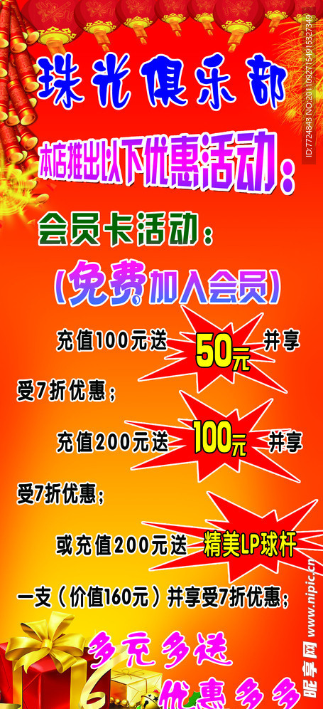 活动宣传海报