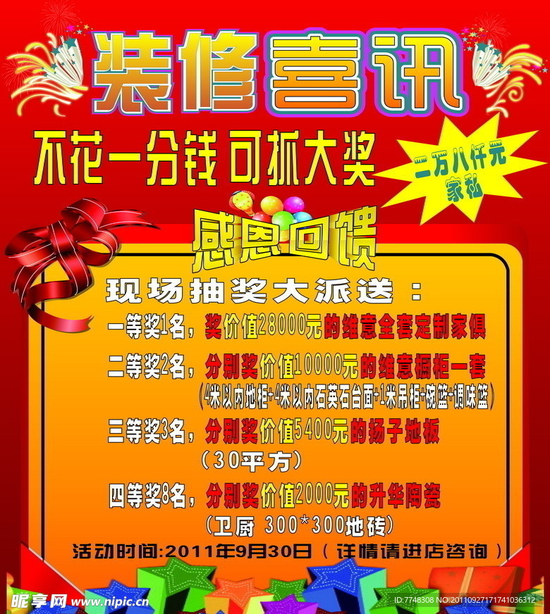 装修喜讯