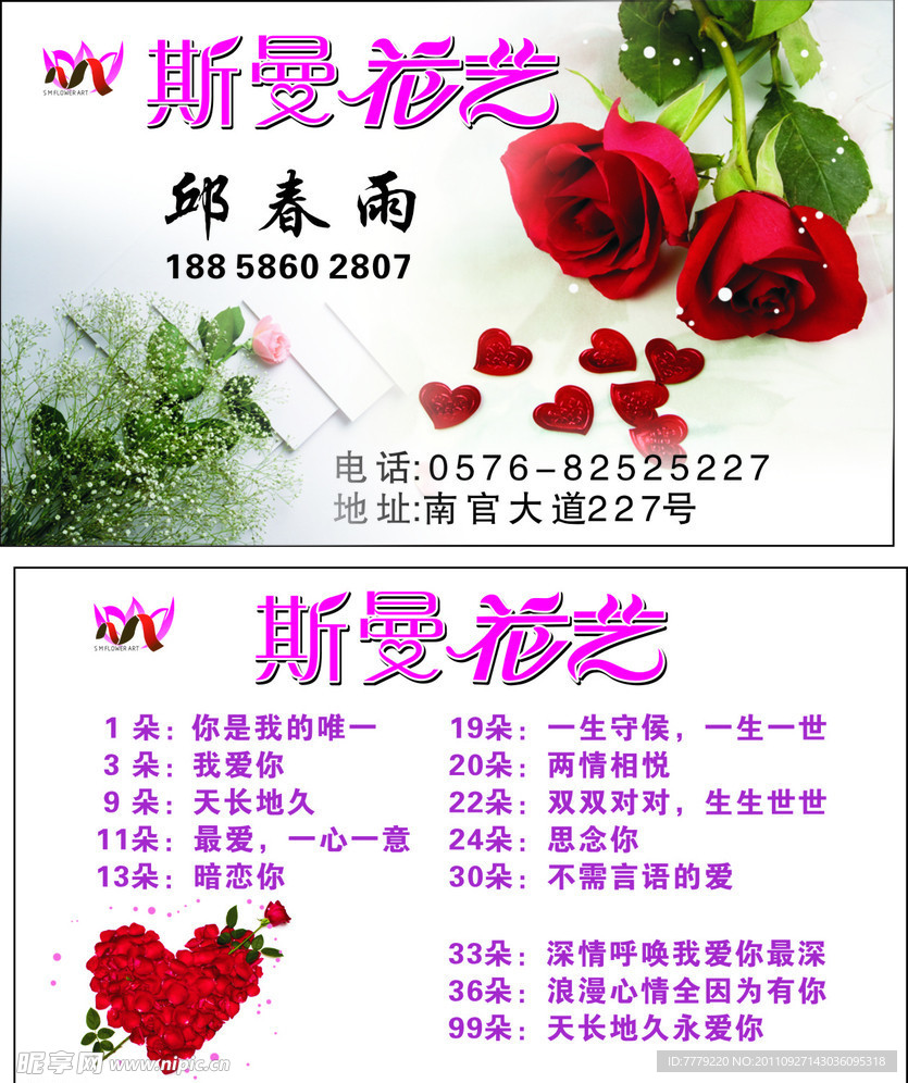 花店 喜庆名片