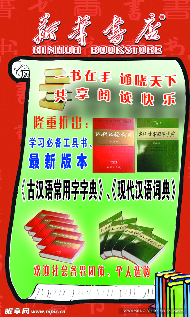新华书店