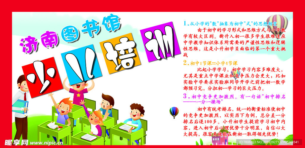 少儿培训宣传单