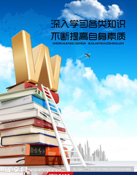知识楼梯
