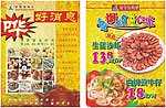 餐饮宣传单