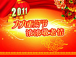 重阳节版面
